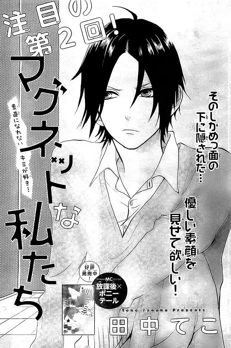 Magnet na Watashitachi Chapter 2.2 4